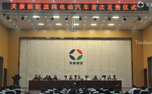 天康集團(tuán)新能源純電動汽車首次發(fā)售儀式 天康集團(tuán)新能源純電動汽車首次發(fā)售儀式