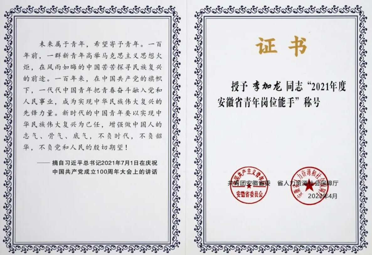 安徽省青年崗位能手證書 安徽省青年崗位能手證書