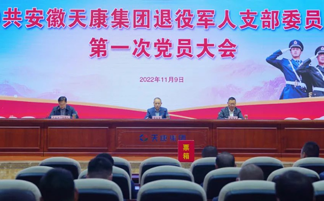 退役軍人黨支部第一次黨員大會 退役軍人黨支部第一次黨員大會